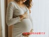 妊娠中でも安定期なら施術◎腰痛マタニティケア骨盤整体40分/整体/肩こり