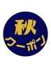 ≪脳HUG＋α≫ヘッドスパ(50分)＋肩・首ほぐし(10分) 【６０分】７５００