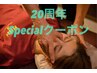 【20周年記念】平日17時迄限定 整体+小顔矯正90分 ¥13,500→¥11,000