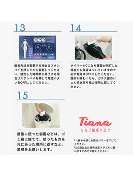 ティアナ 秋田大館店(Tiana)/脱毛機のご利用方法４