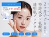 NEW★2ヶ月でできるツヤ肌・肌質改善プログラム！セラピール×3回33000円