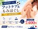 楽々の身の写真/足つぼ+ふくらはぎオイル+もみほぐし90分!フットケアで夏美脚へ☆W杯日本を応援!
