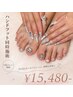 【全員】ハンド&フットフルアート¥15,480 電話・LINE予約で¥14,980-