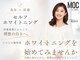 ホワイトニングセンター 広島福山駅前店の写真