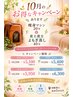 10月のキャンペーン 【男性】