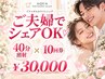【ブライダル回数券】ご夫婦でシェア◎セルフホワイトニング40分×10回￥30000
