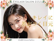 アイラッシュサロン ルル(Eyelash Salon LULU)