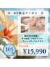 【8月限定!お得!105分クーポン☆】組み合わせはオーダーメイドで♪¥21998→