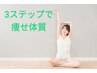 【★全身温活&冷え解消】冷え取り代謝促進コース8800円⇒7800円