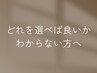 【今のあなたに必要なケアを一緒に選びます】 ¥3,300～