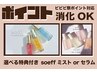 選べる特典付60分コース(ポイント消化OK) ¥10,520→¥9,500