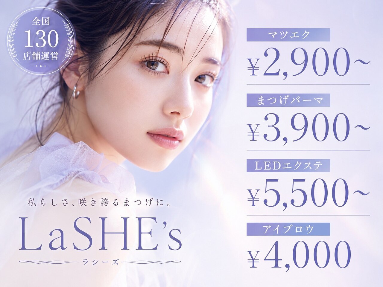 ラシーズ 南草津店(La SHE's)｜ホットペッパービューティー