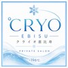 クライオエビス 恵比寿(CRYO EBISU)のお店ロゴ