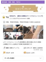 ブライトプラス(BRIGHT+)/整体・矯正部門　1位