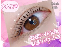 【あなたにも似合う目元がきっと見つかる】まつ毛パーマのお客様施術例◎