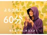 【冷え性の方はじっくり温活】本場韓国よもぎ蒸し　　60分　　5400円→4100円