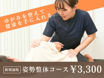 J'Sメディカル整体院 栄院/姿勢整体コース