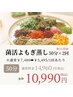 【11月限定】菌活よもぎ蒸しコース《50分×2回※11月中》