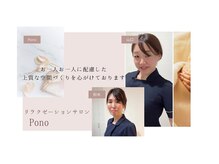 ポノ(Pono)