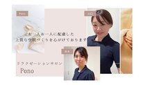 ポノ(Pono)