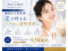 ライカブルー(RaicA BluE)の雰囲気(最新★韓国白玉肌管理!ララピールの進化版【ダクトピール】導入)