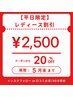 【平日レディース割】ホワイトニング40分照射¥2,500!