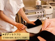 ビオハーヴェスト 日立駅店(Bio Harvest)/最強EMSむちむち太もも集中ケア
