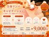 【お得なセット】全身リンパ+キャビテーション 50分¥15000→¥9000
