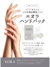 取扱商品//EORAハンドパック