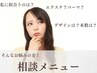 【まつ毛メニュー】どれを選んだらいいかわからない方はこちら◇相談メニュー