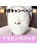 【９月限定★ハリツヤ感UP!】プラセンタパック