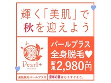 パールプラス 高山店(Pearl plus)