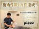ピース 京都駅前店(piece)の写真