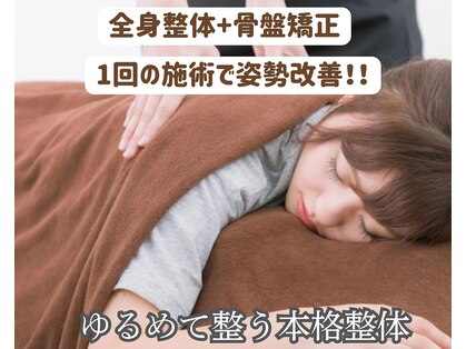 ボディケアハウス なごみ整体院(BODY CARE HOUSE)の写真