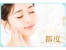 【女性☆顔全体☆美肌脱毛】　都度払い