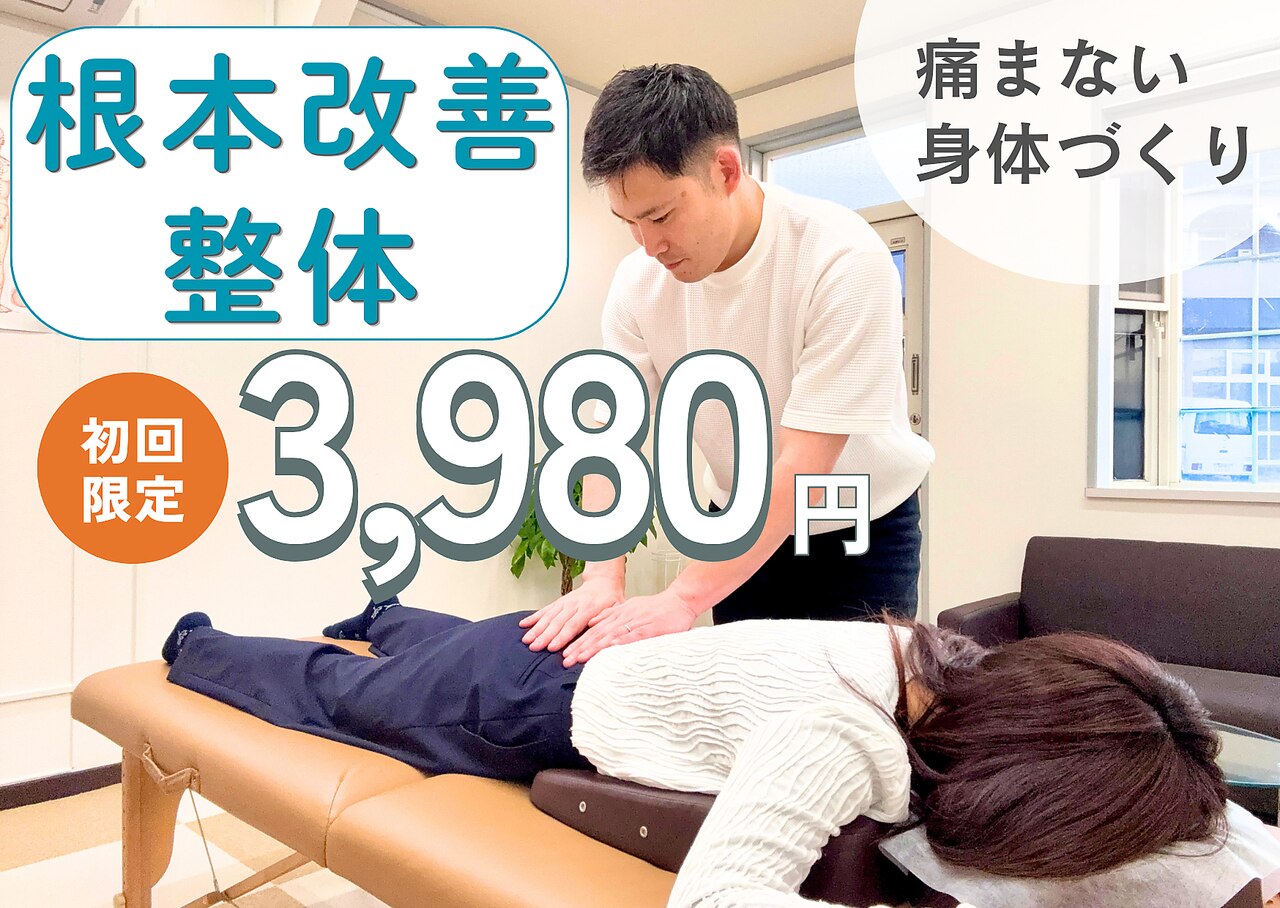 田中療術院 松江分院｜ホットペッパービューティー