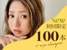 フラットラッシュ100本【大人のためのナチュラル上品美マツエク/マスカラ滅】
