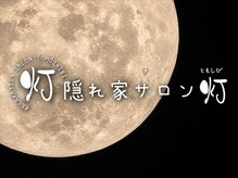 灯