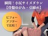 半額以下★お尻・骨盤周り重点!ヒップ引き締め10分＋全身50分￥10000→￥4980