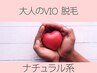 ↓☆リニューアル1周年記念 女性特有の不調に寄り添うフェムケア↓脱毛編