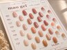 【全員】うる艶ちゅるんのマオジェル♪ワンカラーorグラデーション（90分）