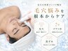 メンズ/毛穴詰まり【ハイドロ毛穴洗浄】 余分な皮脂&角栓オフ!なめらか肌へ