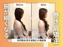 ルルラボ(LuLu beauty labo)の雰囲気（美容整体もルルラボにお任せください。[小顔/整体/たるみ/博多]）