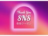 SNS専用【産後骨盤矯正】人気No.1☆お子様同伴OK！｜整体マッサージ80分￥4980