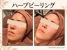 【毛穴・赤み・乾燥に】岩盤浴60分+碧ハーブピーリング70分※要1時間前来店