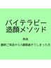 πテラピー造顔メソッド3週間過ぎてしまった方はこちら☆/90分