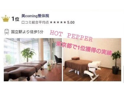 ビカミング整体院(美coming整体院)の写真