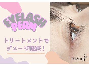 ブレイク 穂積店(BREK)/トリートメント付きまつ毛パーマ