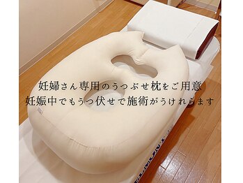 鍼灸治療院エール(YELL)/妊婦さんうつぶせ枕