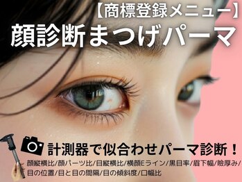 アンジェリック 錦糸町テルミナ店(Angelic)/【商標登録】顔診断まつ毛パーマ